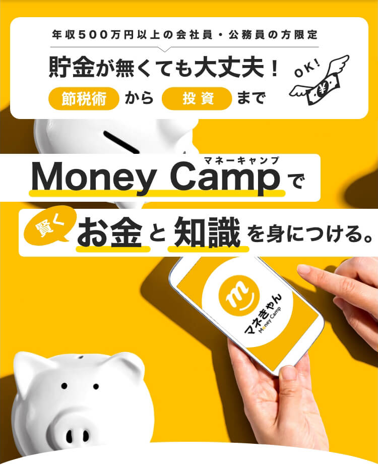 ゼロから始めるお金の増やし方セミナー マネきゃん